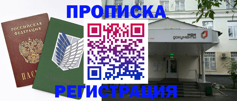 где прописаться в Архангельской области